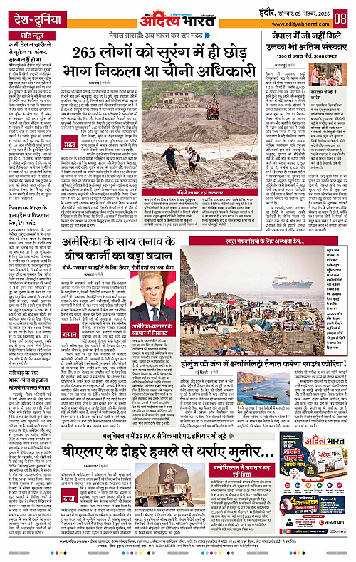 05 Sep_2026 Indore_Page_8
