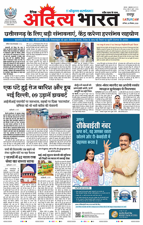 05 Sep_2026 Raipur_Page_1