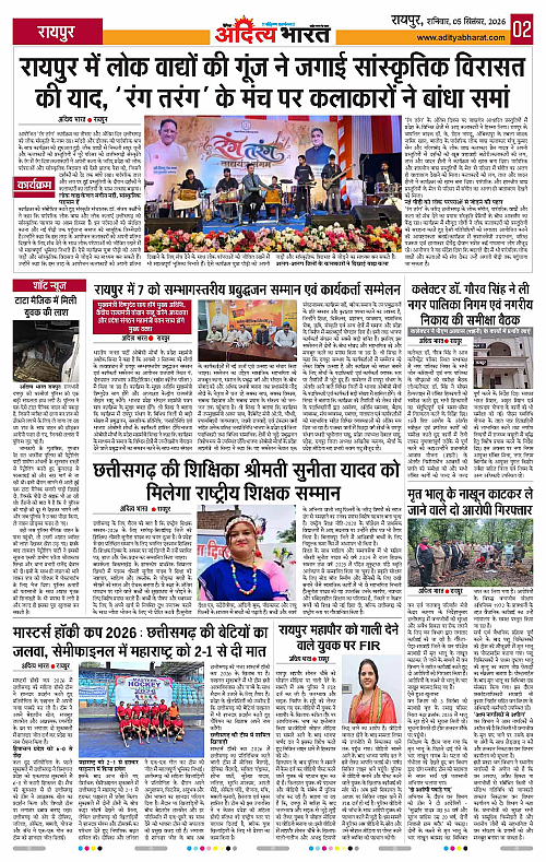 05 Sep_2026 Raipur_Page_2