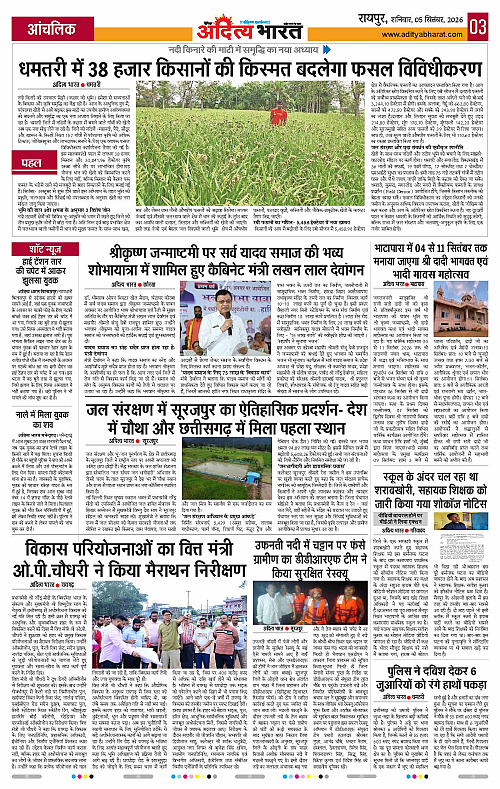 05 Sep_2026 Raipur_Page_3