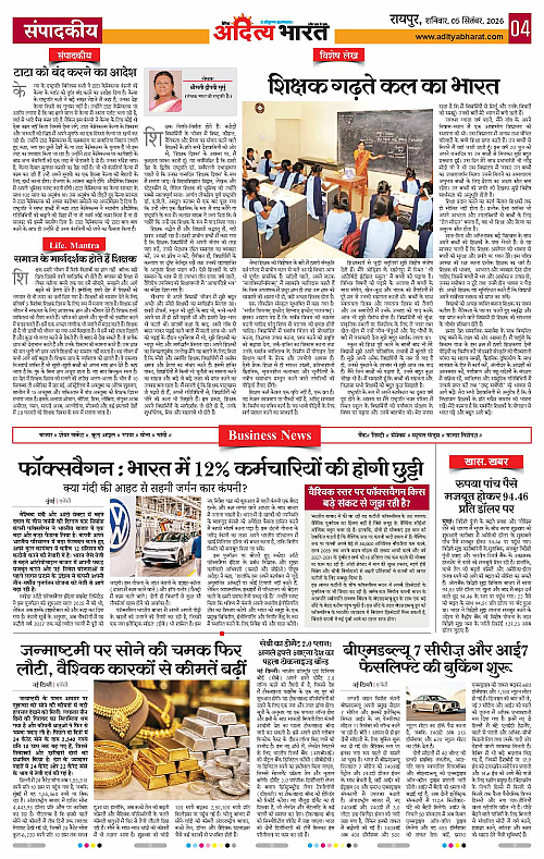 05 Sep_2026 Raipur_Page_4