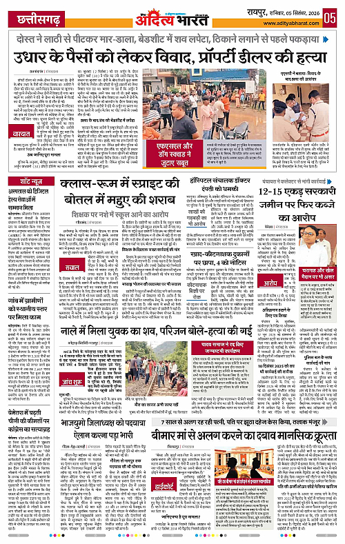 05 Sep_2026 Raipur_Page_5