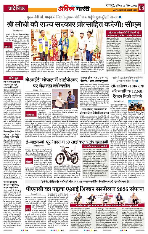 05 Sep_2026 Raipur_Page_6