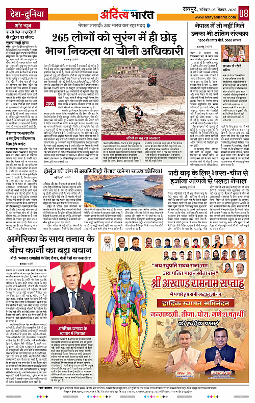 05 Sep_2026 Raipur_Page_8