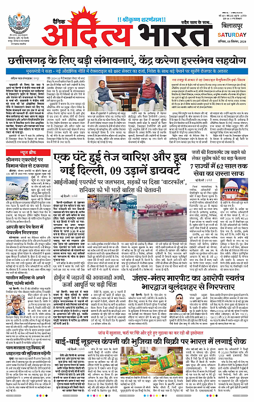05 Sep_2026 Bilaspur_Page_1