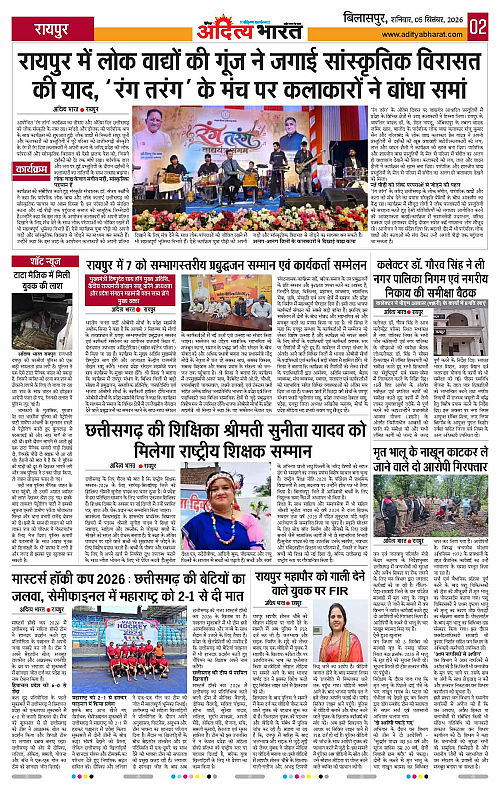 05 Sep_2026 Bilaspur_Page_2