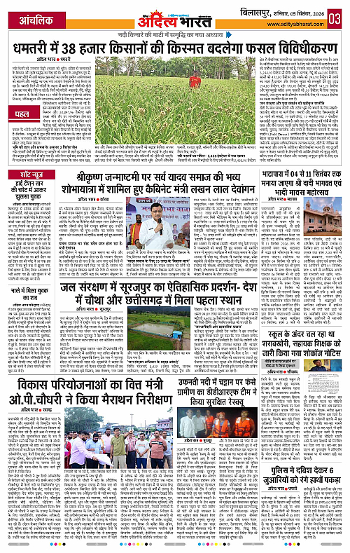 05 Sep_2026 Bilaspur_Page_3
