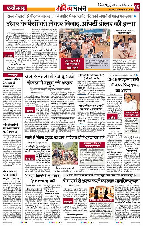 05 Sep_2026 Bilaspur_Page_5