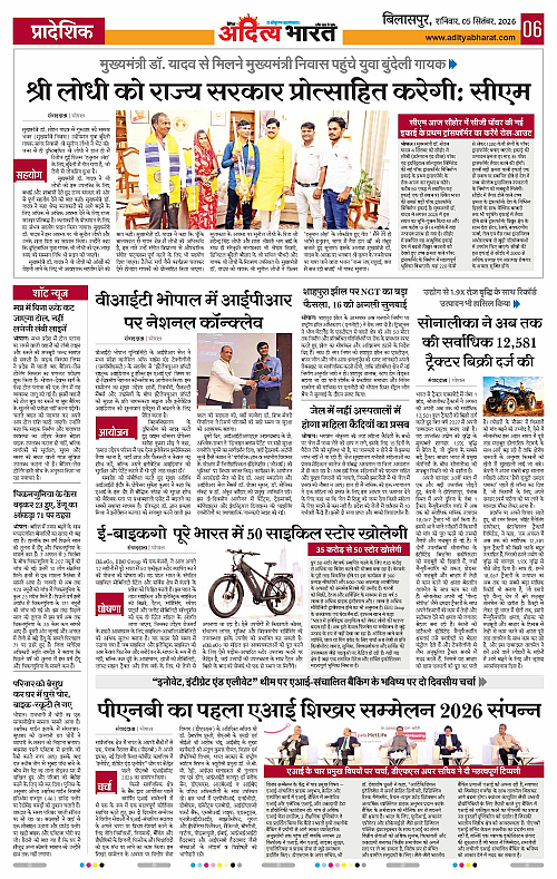 05 Sep_2026 Bilaspur_Page_6