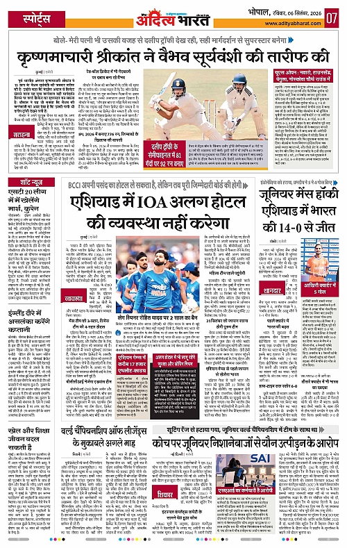 06 Sep_2026 Bhopal_Page_7