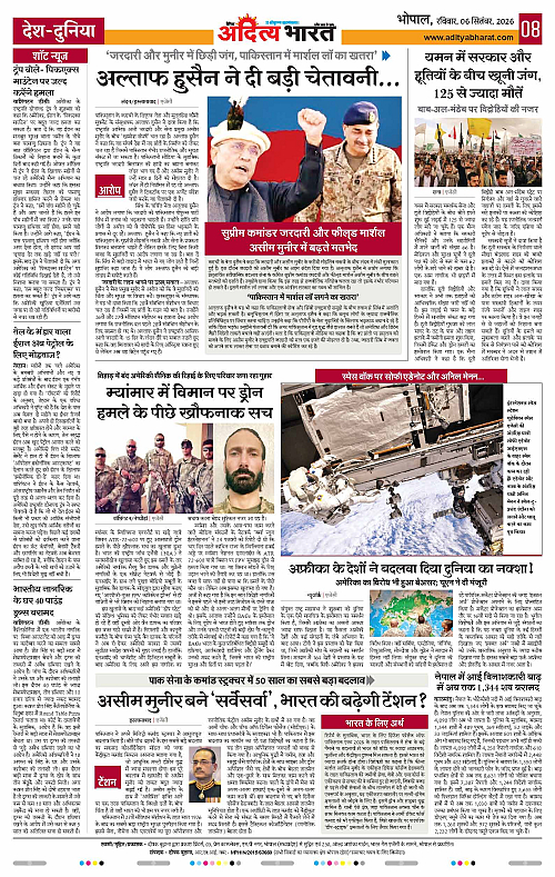 06 Sep_2026 Bhopal_Page_8
