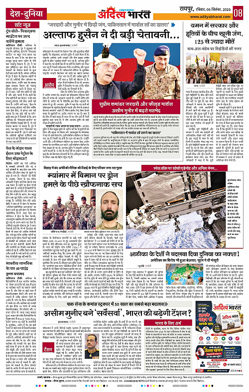 06 Sep_2026 Raipur_Page_8