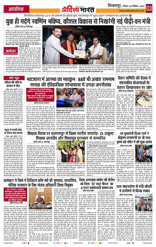 06 Sep_2026 Bilaspur_Page_3