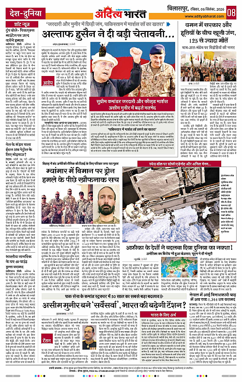 06 Sep_2026 Bilaspur_Page_8