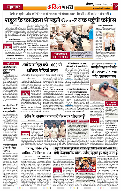 07 Sep_2026 Bhopal_Page_2