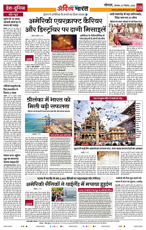 07 Sep_2026 Bhopal_Page_8