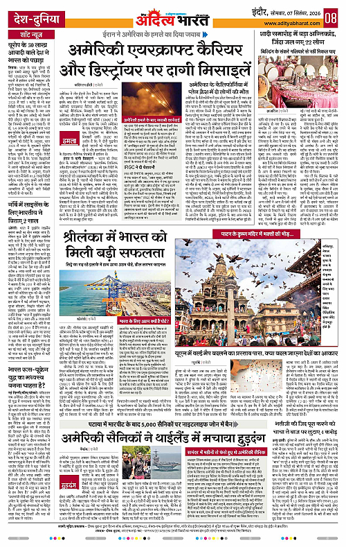 07 Sep_2026 Indore_Page_8