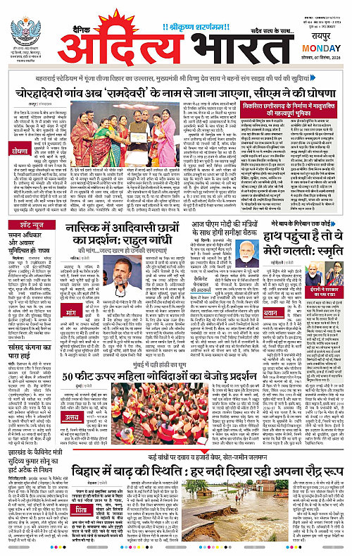 07 Sep_2026 Raipur_Page_1