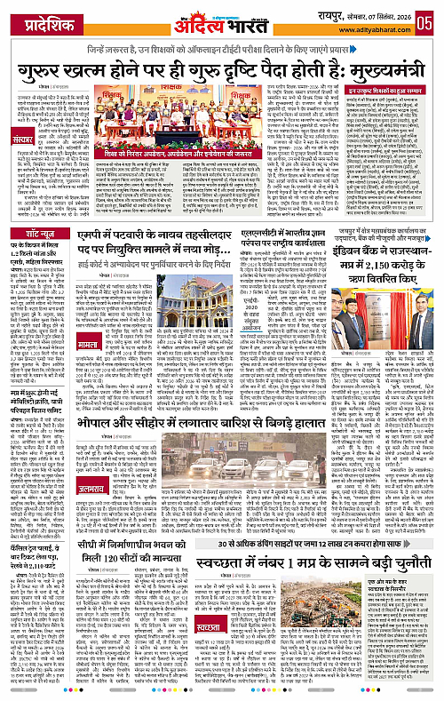 07 Sep_2026 Raipur_Page_5