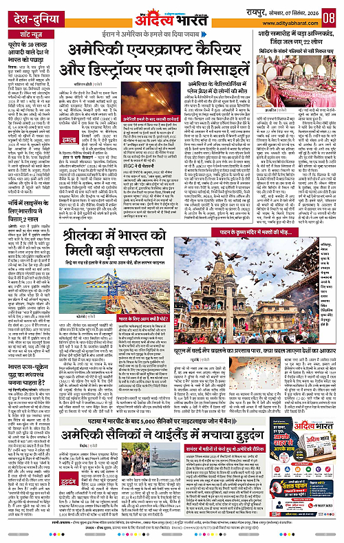 07 Sep_2026 Raipur_Page_8
