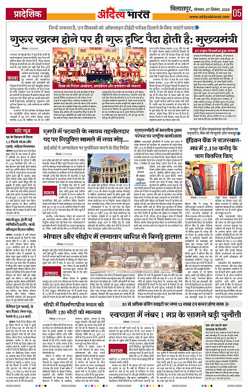 07 Sep_2026 Bilaspur_Page_5