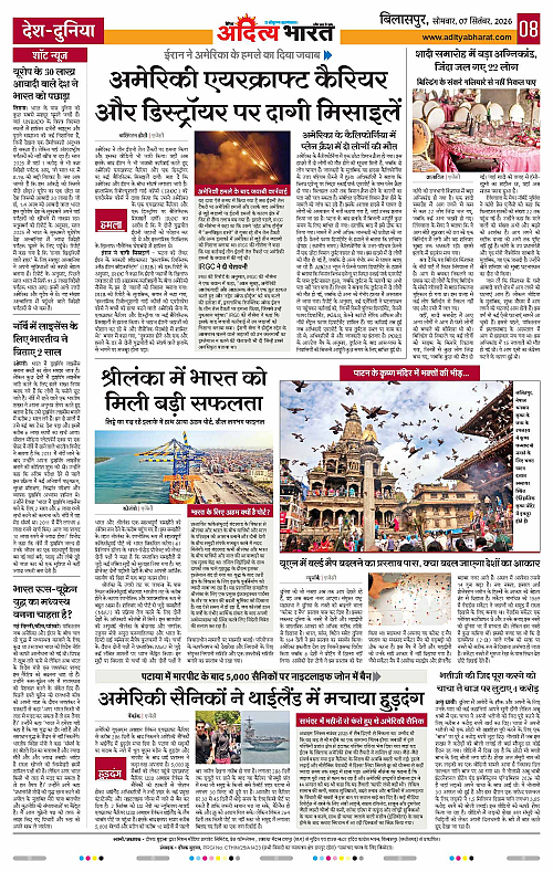 07 Sep_2026 Bilaspur_Page_8