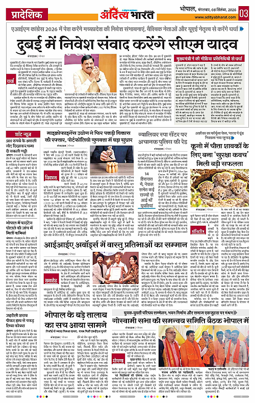 08 Sep_2026 Bhopal_Page_3