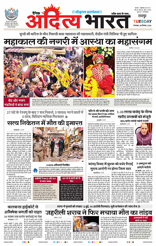 08 Sep_2026 Raipur_Page_1