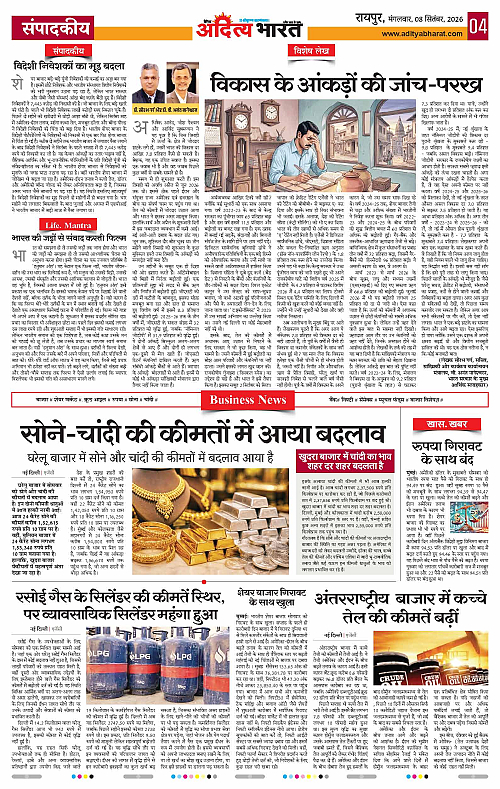 08 Sep_2026 Raipur_Page_4