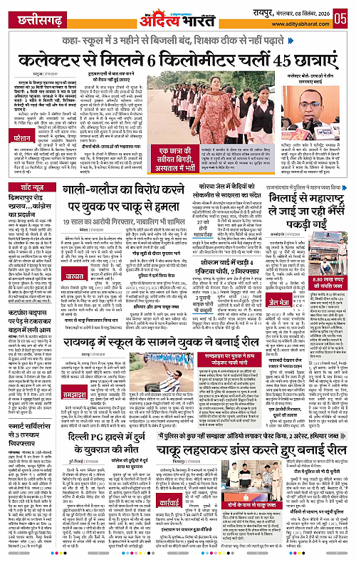 08 Sep_2026 Raipur_Page_5