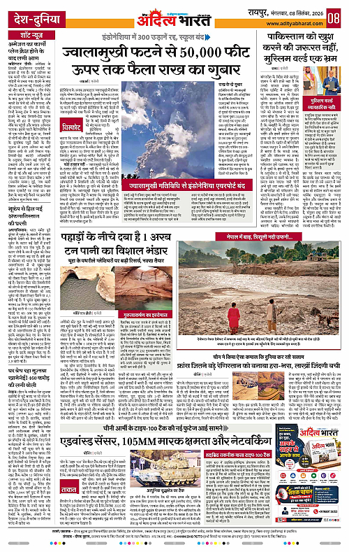 08 Sep_2026 Raipur_Page_8