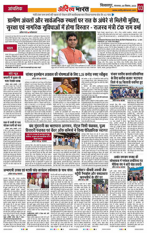 08 Sep_2026 Bilaspur_Page_3