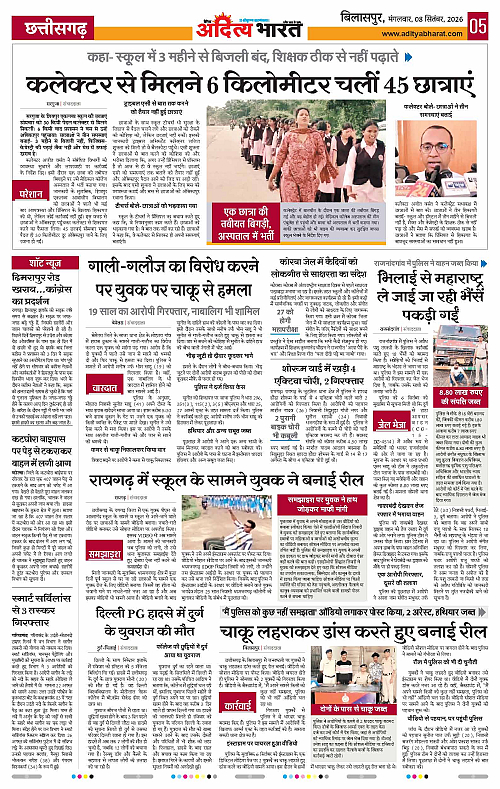 08 Sep_2026 Bilaspur_Page_5