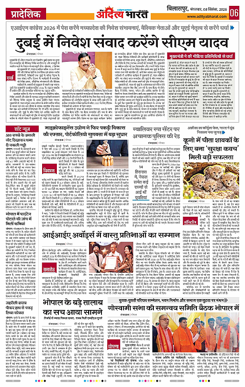 08 Sep_2026 Bilaspur_Page_6