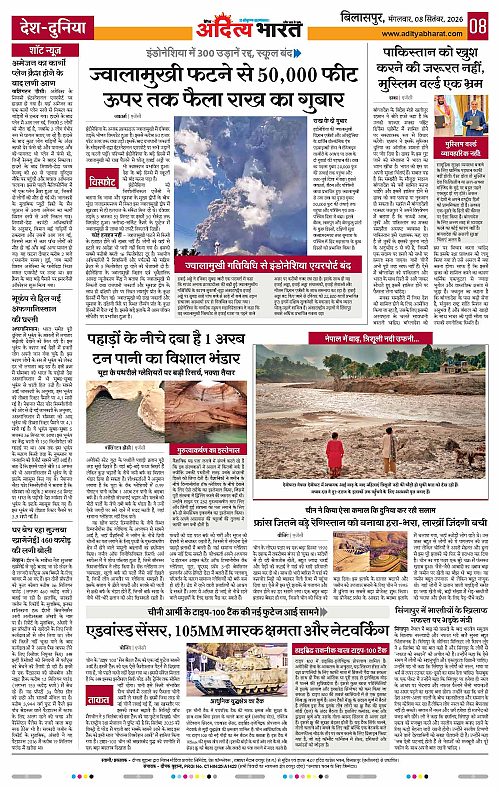 08 Sep_2026 Bilaspur_Page_8