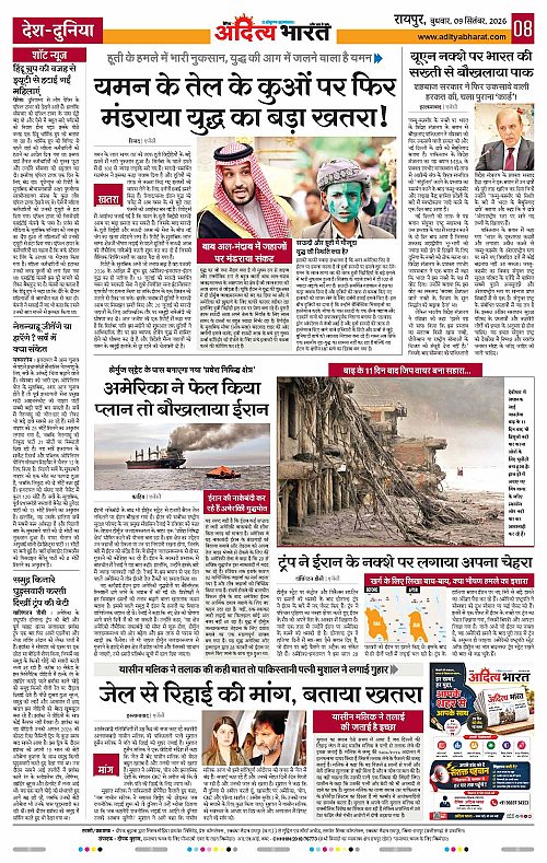 09 Sep_2026 Raipur_Page_8