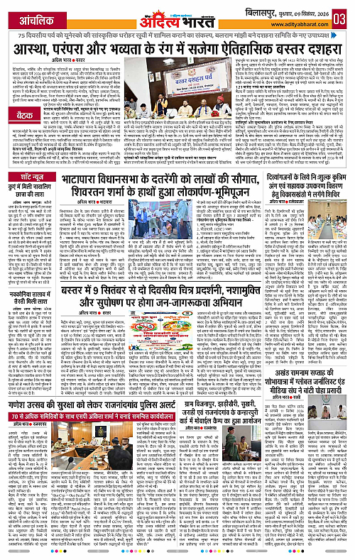 09 Sep_2026 Bilaspur_Page_3