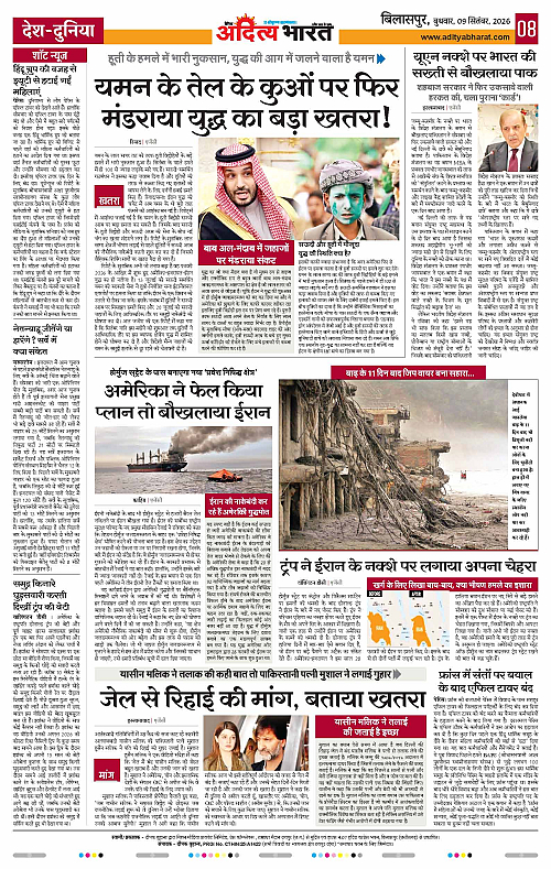 09 Sep_2026 Bilaspur_Page_8