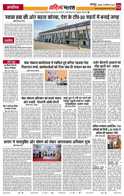 10 Sep_2026 Raipur_Page_3