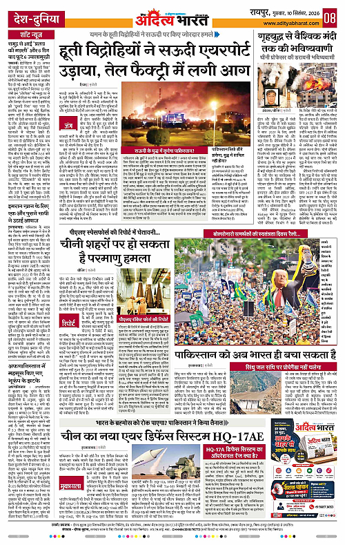 10 Sep_2026 Raipur_Page_8