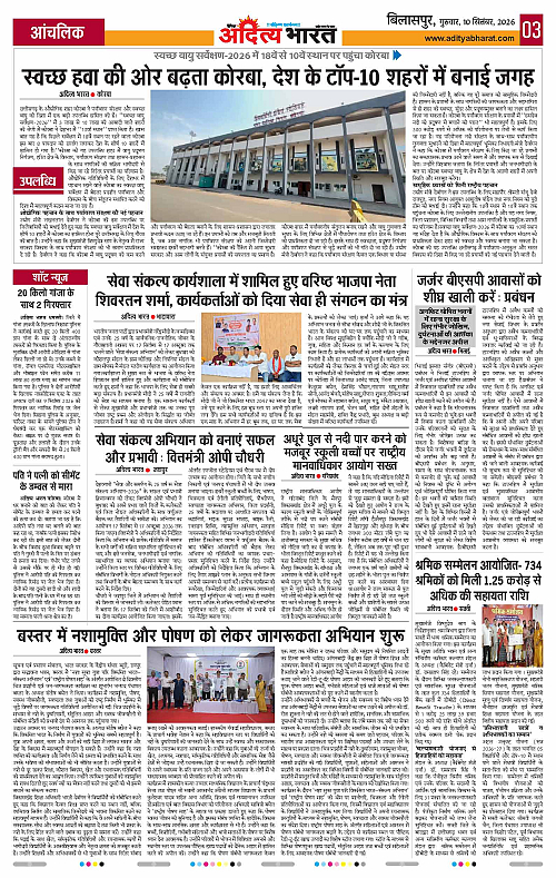 10 Sep_2026 Bilaspur_Page_3