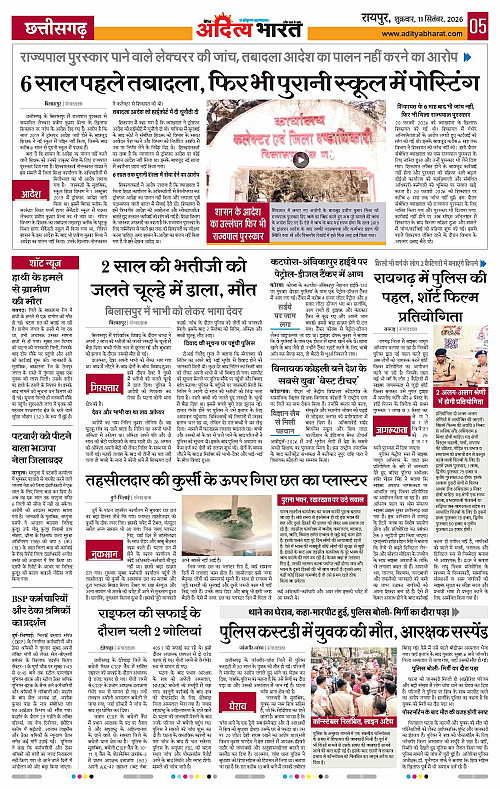 11 Sep_2026 Raipur_Page_5