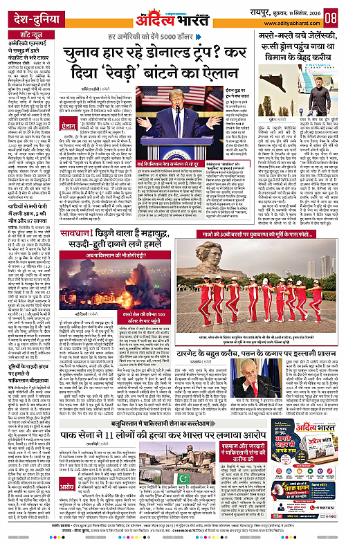 11 Sep_2026 Raipur_Page_8