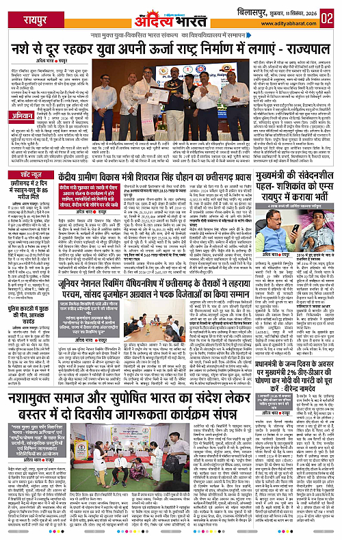 11 Sep_2026 Bilaspur_Page_2