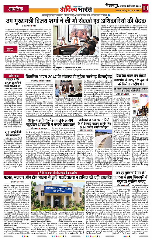 11 Sep_2026 Bilaspur_Page_3