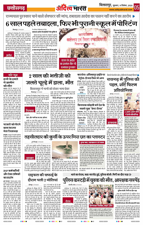 11 Sep_2026 Bilaspur_Page_5
