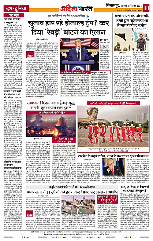 11 Sep_2026 Bilaspur_Page_8