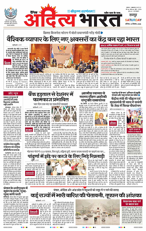 12 Sep_2026 Raipur_Page_1