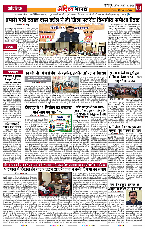 12 Sep_2026 Raipur_Page_3