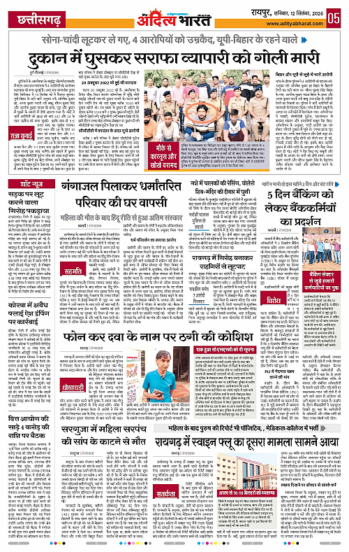 12 Sep_2026 Raipur_Page_5